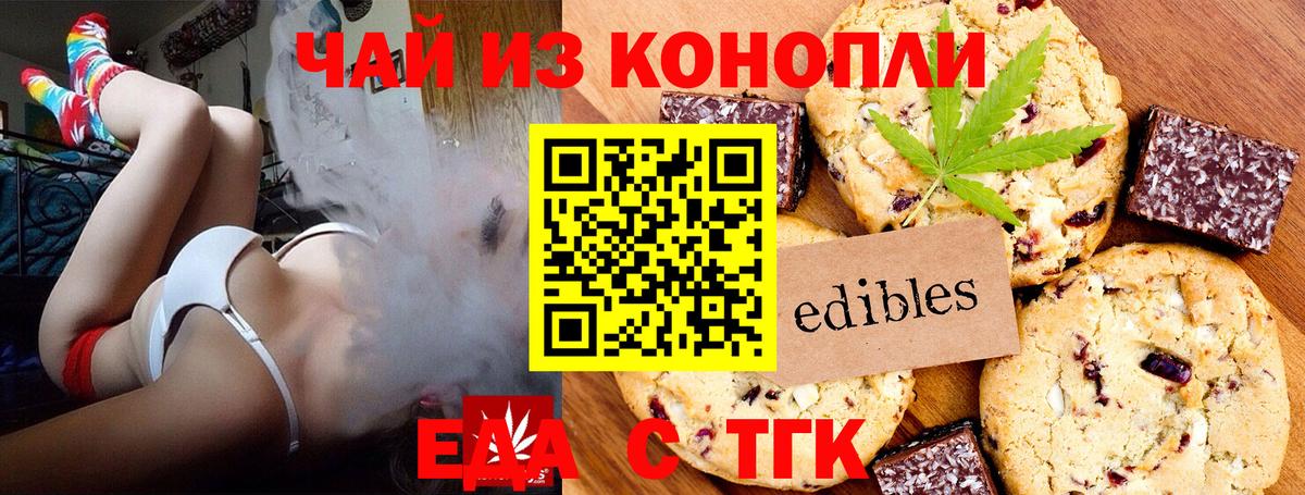 Еда ТГК марихуана  Вход с VPN  Тара 