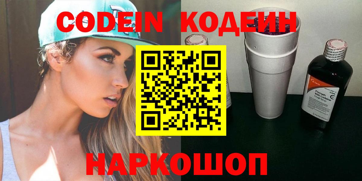 Кодеин Purple Drank Тара