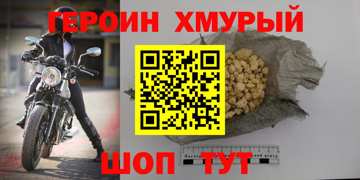 Героин Heroin  Вход с VPN  Тара 