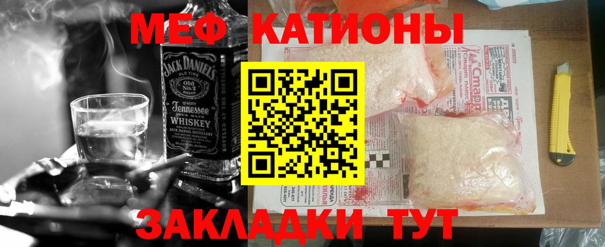 МЕФ  Вход с VPN  МЯУ-МЯУ mephedrone  Тара  МЯУ-МЯУ mephedrone 